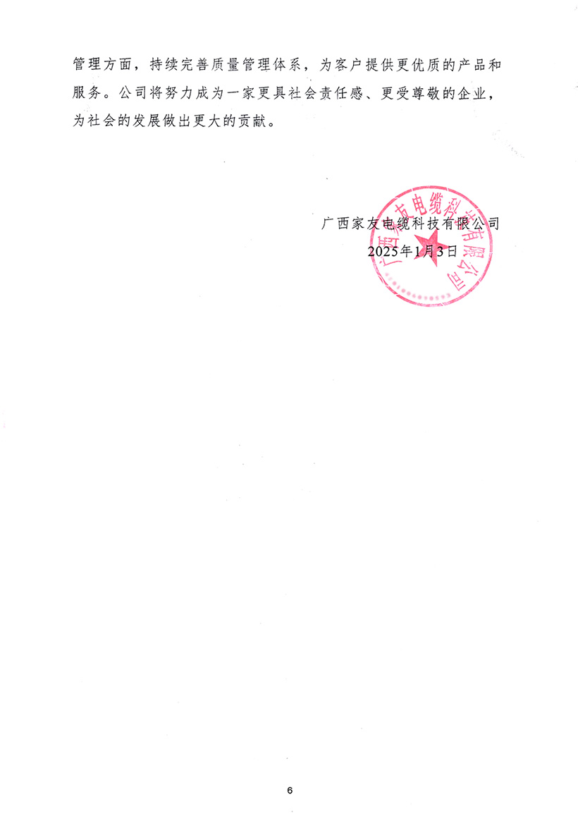 社會責任報告-6-1.jpg