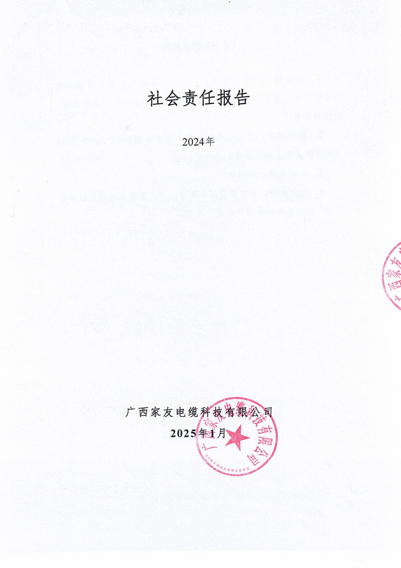 社會責任報告-1-1.jpg