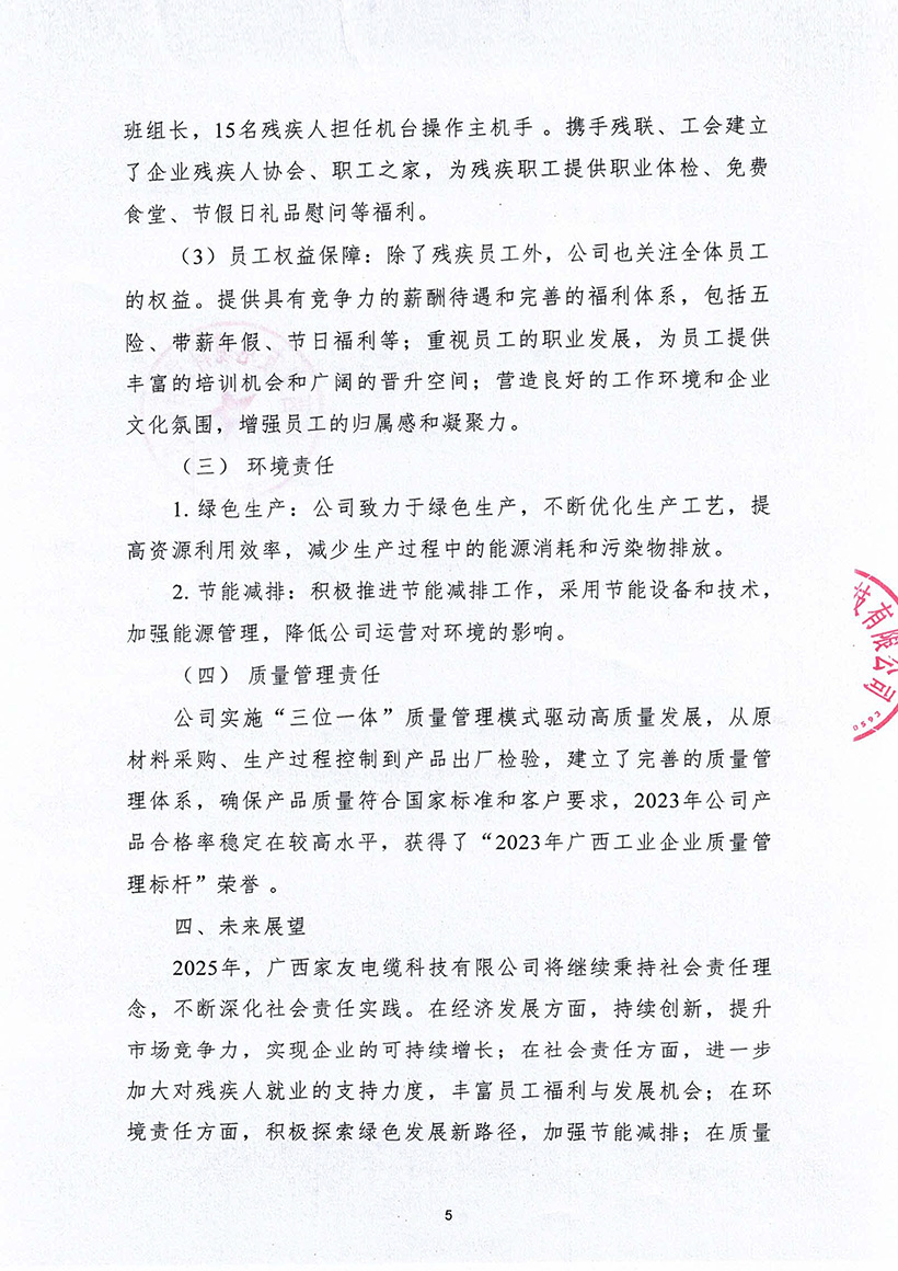 社會責任報告-5-1.jpg