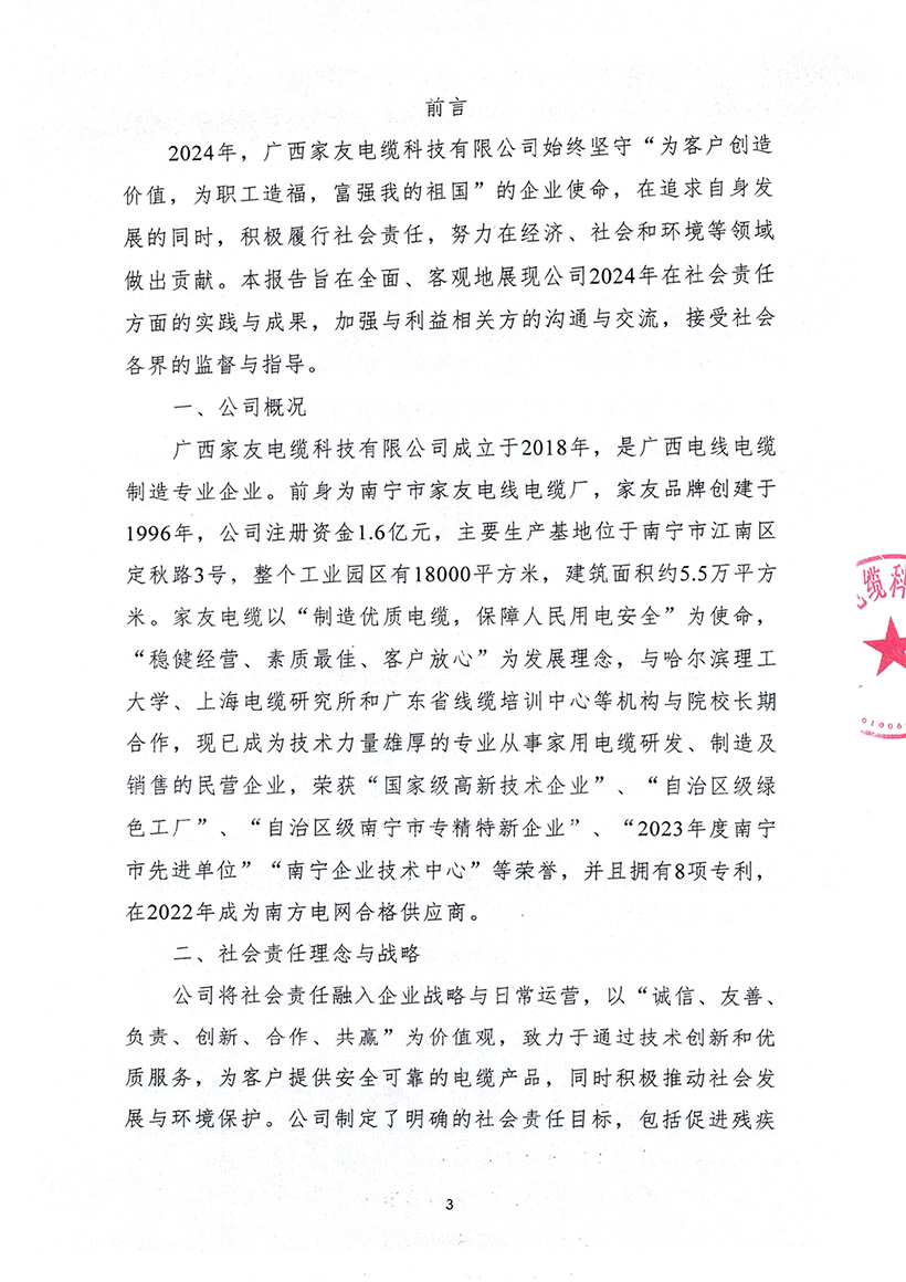 社會責任報告-3-1.jpg