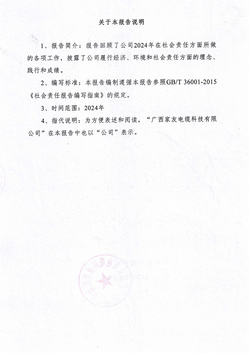 社會責任報告-2-1.jpg